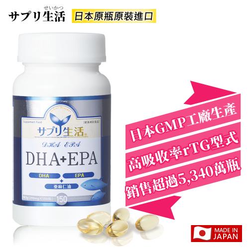 【補充生活】日本深海魚油DHA＋EPA (150粒/瓶)
