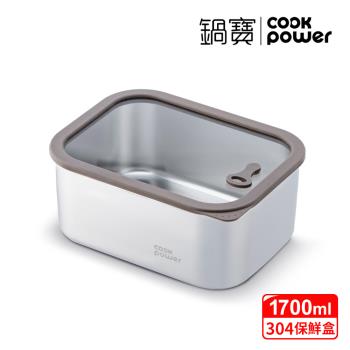 【CookPower鍋寶】匠造系列可微波強化玻璃蓋不鏽鋼保鮮盒1700ML(長方形)