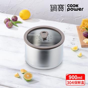 【CookPower鍋寶】匠造系列可微波強化玻璃蓋不鏽鋼保鮮盒900ML(圓形)