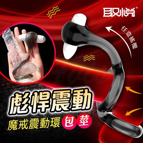 取悅 魔戒震動鍛鍊鎖精環 老二環 持久環 延時環 老二套 陽具環 陽具套 持久射精訓練 鎖精環 跳蛋