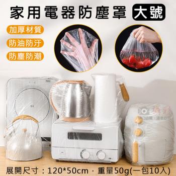 【捷華】家用電器防塵罩-大號-長120