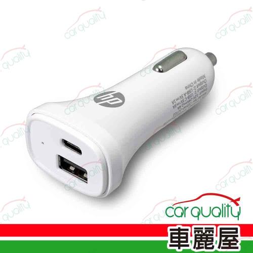 【HP惠普】USB/TypeC快速車充 銀白 HP048GBSLV0(車麗屋)