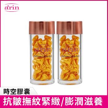 arin氧潤 A醇彈力緊實膠囊 超值2入組