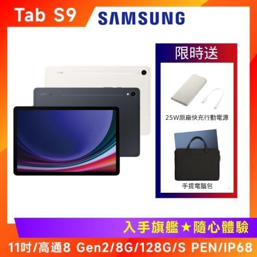 ($3000好禮組) 鍵盤組-SAMSUNG 三星Galaxy Tab S9 (X710) 11吋旗艦平板套裝組 -8G/128G