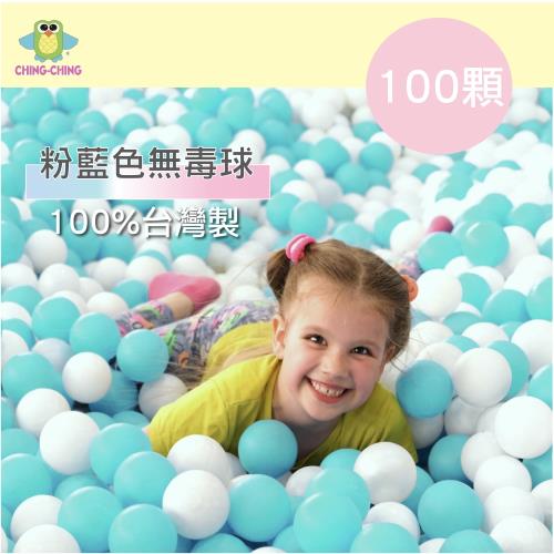【親親 CCTOY】100%台灣製  100顆7cm無毒 粉彩色系-粉藍色  球池球 波波球 球屋球 塑膠球 BA-07LB