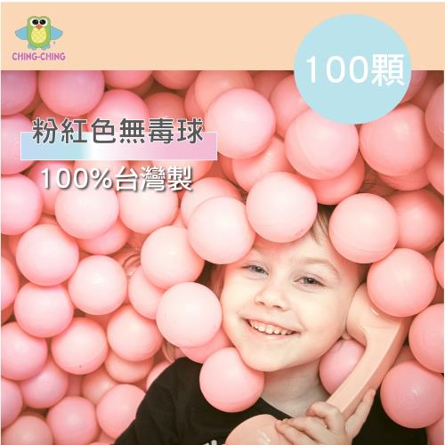 【親親 CCTOY】100%台灣製  100顆7cm無毒 粉彩色系-粉紅色  球池球 波波球 球屋球 塑膠球 BA-07LP