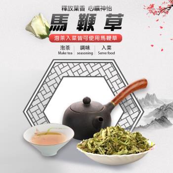 馬鞭草(50g/包)/下午茶/飲品/泡茶/香水/香皂/入菜/花草茶