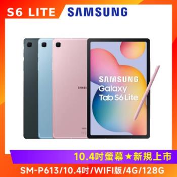 (5好禮) Samsung 三星 Galaxy Tab S6 Lite P613 10.4吋 4G/128G 平板電腦