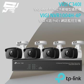 [昌運科技] TP-LINK組合 VIGI NVR1004H-4P 4路主機+VIGI C340I 4MP網路攝影機*4