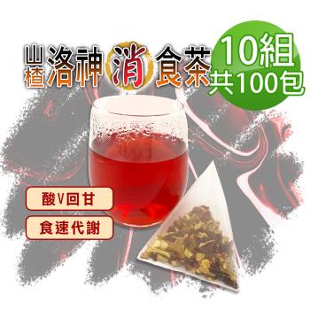 【蔘大王】山楂洛神消食茶包X10組（6gX10入/組）去油順暢 增加飽足感 養顏美容 應酬聚餐好茶