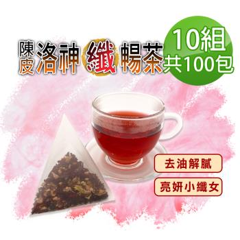 【蔘大王】陳皮洛神纖暢茶包X10組（6gX10入/組）打擊油膩 幫助消化 使排便順暢 小資養生茶包