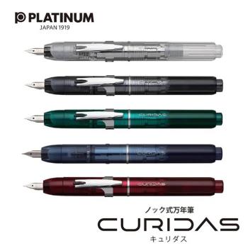 日本 Platinum 推出最新 “CURIDAS”可伸縮鋼筆