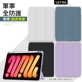 VXTRA 軍事全防護 iPad Air (第5代) Air5/Air4 10.9吋 晶透背蓋 超纖皮紋皮套 含筆槽