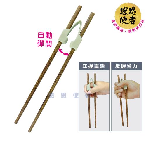 感恩使者 輔佐筷套 進食輔助 ZHCN2323 助握筷子 學習筷 指力弱者、老人用餐具