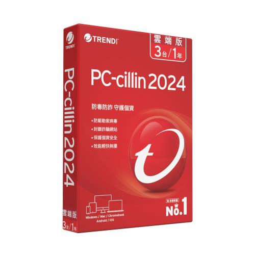 趨勢 PC-cillin 2024 雲端版 一年三台防護版(盒裝)