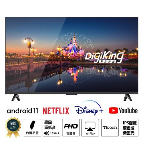 ★【DigiKing 數位新貴】轟霸重低音安卓11智慧聯網43吋電視顯示器(DK-S43FL99)(不含安裝)-庫