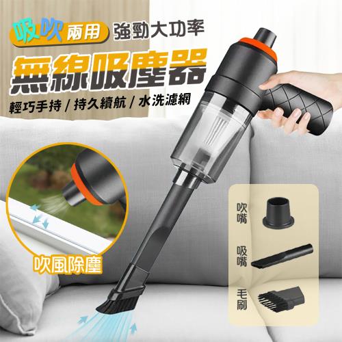 【優思居】強勁大功率無線吸吹兩用手持吸塵器 