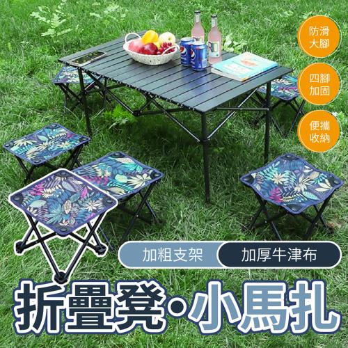 【優思居】戶外露營防滑折疊凳小馬扎