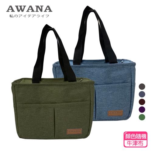 【AWANA】保溫保冷袋(24x15x20cm)顏色隨機出貨-2入