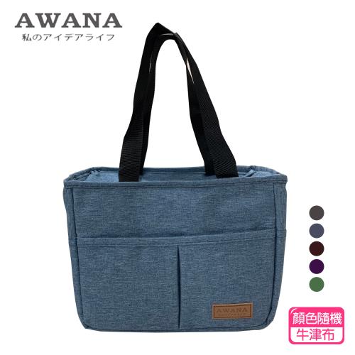 【AWANA】保溫保冷袋(24x15x20cm)顏色隨機出貨