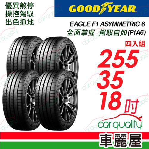 【GOODYEAR 固特異】輪胎固特異F1A6-2553518吋_255/35/18_四入組(車麗屋)