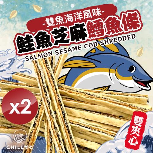 CHILL愛吃 鮭魚黑芝麻雙夾心鱈魚條(80g/包)x2包