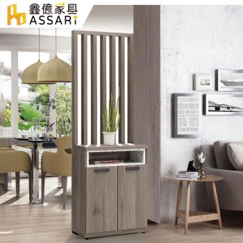 【ASSARI】肯尼士2尺屏風櫃(寬60x深40x高197cm)