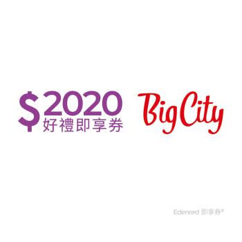限時↘99.5折【遠東巨城購物中心】2020元即享券(餘額型)