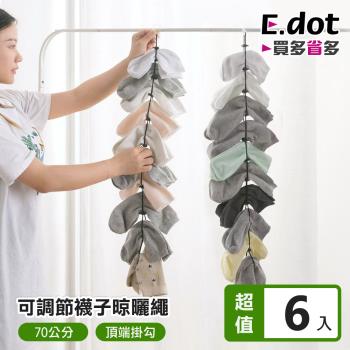 E.dot 可調節襪子晾曬繩/曬衣繩(6入組)