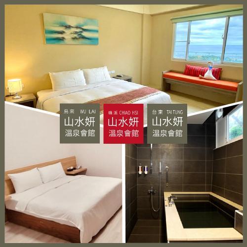 【山水妍】三館聯合休息泡湯券★礁溪/烏來/台東(MO)~電子票券
