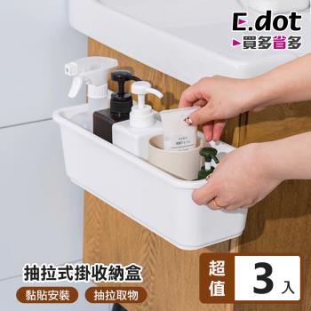 E.dot 壁掛式抽拉櫥櫃收納盒/置物架(3入組)