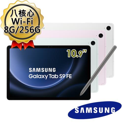 (原廠保護殼好禮組)SAMSUNG三星 Galaxy Tab S9 FE X510 10.9吋 Wi-Fi (8G/256G) 平板電腦