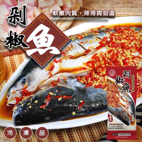 廚鮮食代-剁椒魚4尾(約700g/包)