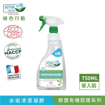 【綠色行動】衛浴抗水垢清潔凝膠 100% 天然配方 無過敏源 750ML |法國原裝