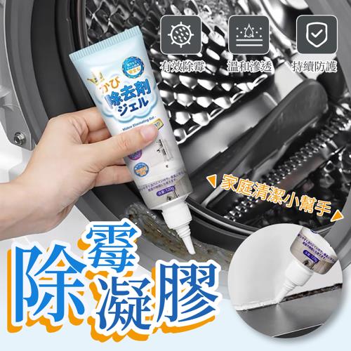 日本熱銷大容量除霉凝膠120g(超值2入)