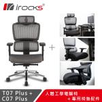 【irocks】T07 Plus 人體工學電腦椅+專用椅墊C07P