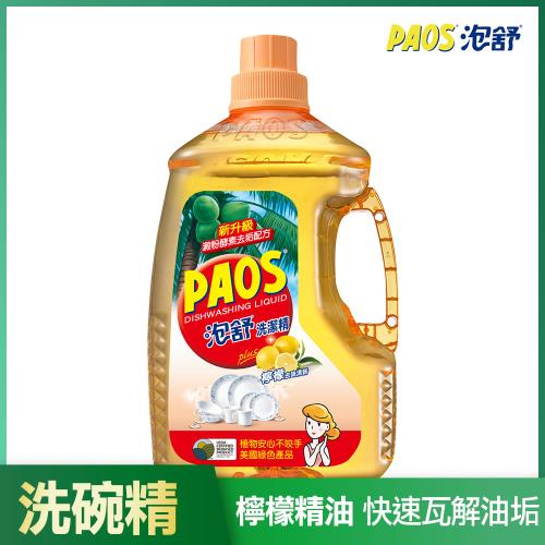 【泡舒】洗潔精 檸檬去味清新 2800g