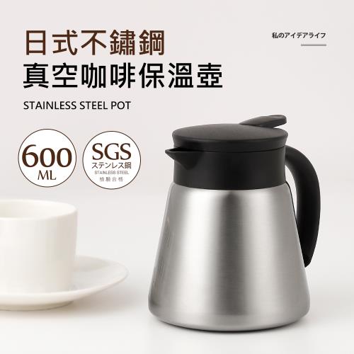 日式不鏽鋼真空咖啡保溫壺600ml