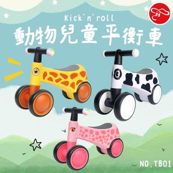 【瑪琍歐玩具】Kicknroll 動物兒童平衡車/TB01