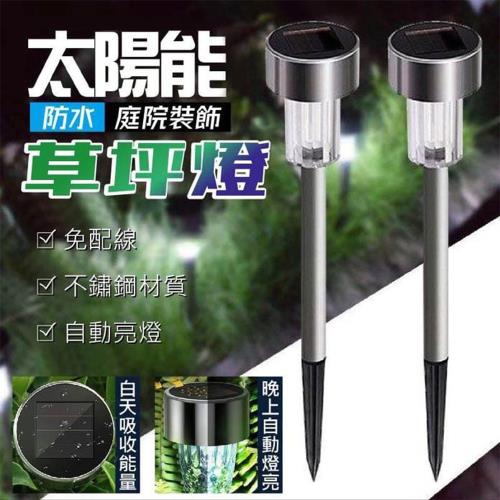 太陽能草坪造景燈10入組 智能光控防雨水 全年0度電
