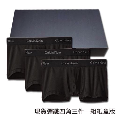 【CK】Calvin Klein 男內褲 四角男內褲 彈纖 中低腰 超值3件盒組／黑色紙盒版
