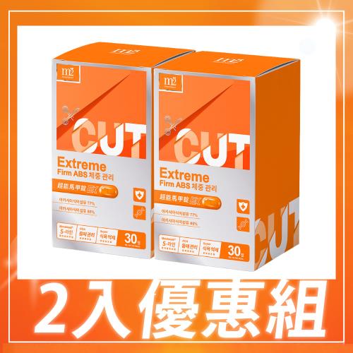 【m2美度】超能馬甲錠 30顆/盒 X2盒
