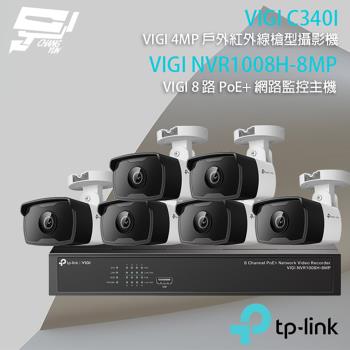 [昌運科技] TP-LINK組合 VIGI NVR1008H-8MP 8路主機+VIGI C340I 4MP網路攝影機*6