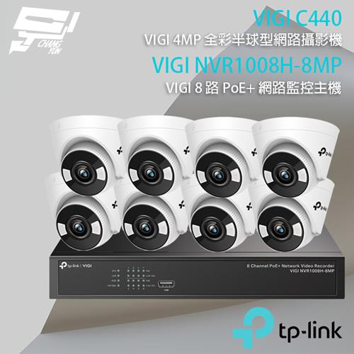 [昌運科技] TP-LINK組合 VIGI NVR1008H-8MP 8路主機+VIGI C440 4MP網路攝影機*8