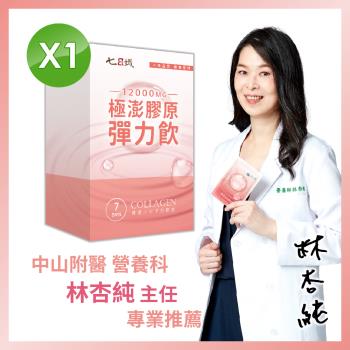 【家家生醫】 極澎膠原彈力飲 2盒【7包/盒】(中山附醫營養科主任 林杏純 專業推薦)