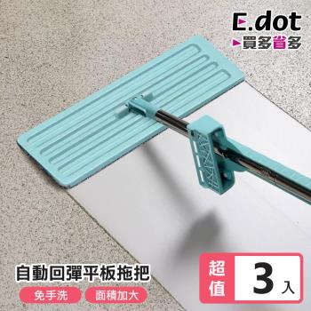 E.dot 免手洗乾濕兩用平板拖把(3入組)