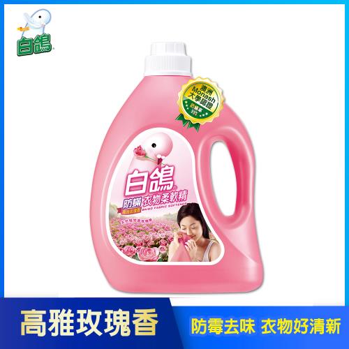 【白鴿】防蟎衣物柔軟精 高雅玫瑰香 3200g