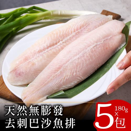 【北村漁家】天然無膨發去刺巴沙魚排180克x5包