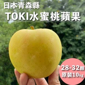 【水果狼FRUITMAN】日本青森縣TOKI蘋果 28-32顆裝 / 原裝箱 10kg 水蜜桃蘋果