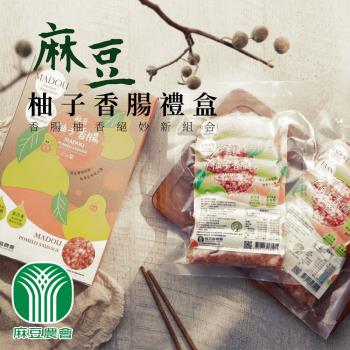 麻豆農會 柚子香腸禮盒-345g-2入-盒 (2盒組)